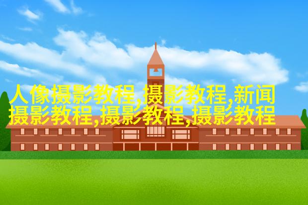 摄影进阶法则