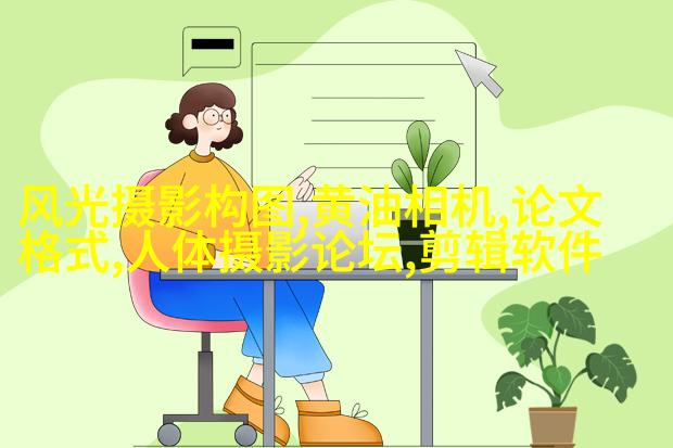 秋冬拍妹子复古人像摄影技巧